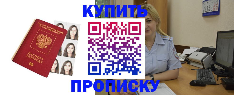 прописка штамп в Славянске-на-Кубани