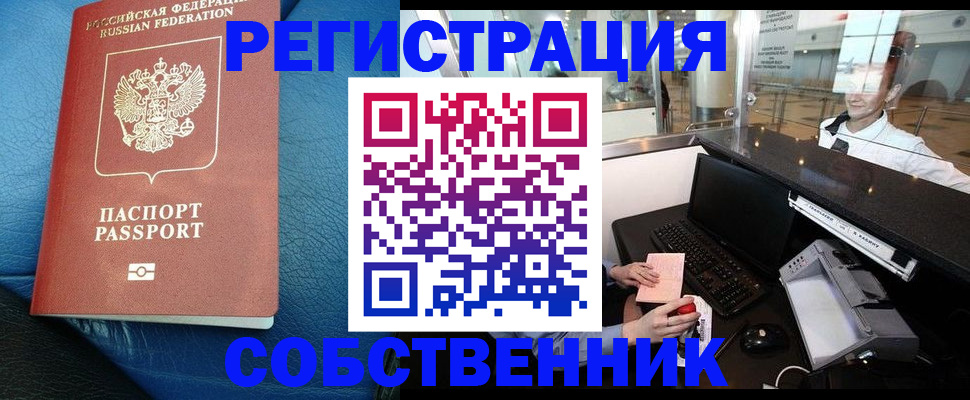 временная регистрация купить в Славянске-на-Кубани