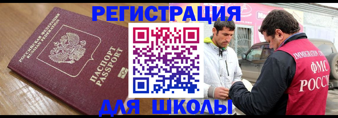 прописка 2025 в Славянске-на-Кубани