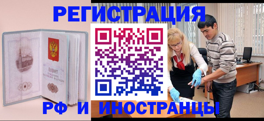 временная регистрация недорого в Славянске-на-Кубани