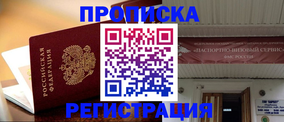 временная регистрация адрес в Славянске-на-Кубани