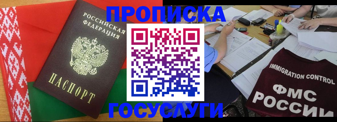 временная прописка в Славянске-на-Кубани