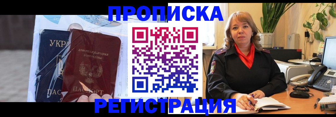 прописка в квартире в Славянске-на-Кубани